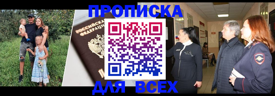 прописка штамп в Евпатории