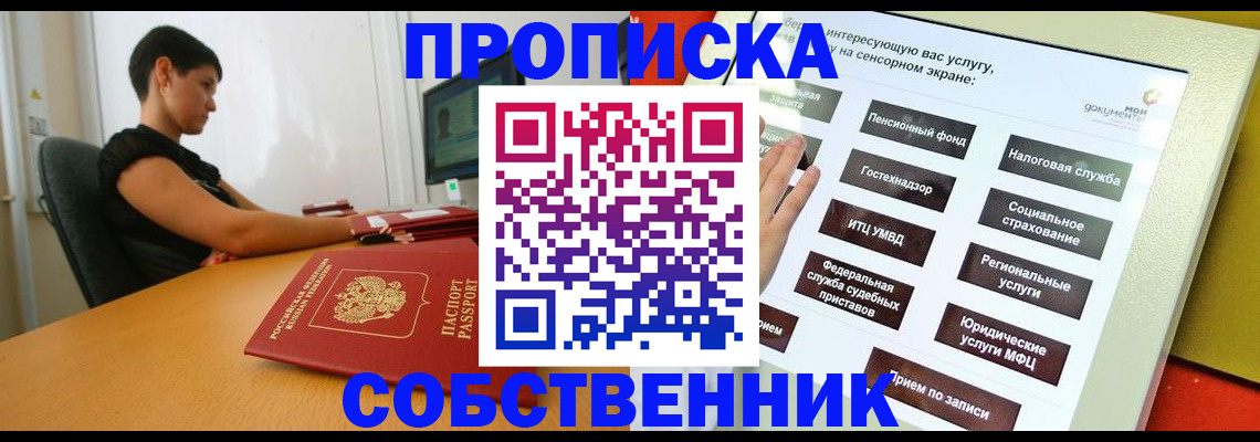 прописка для кредита в Евпатории